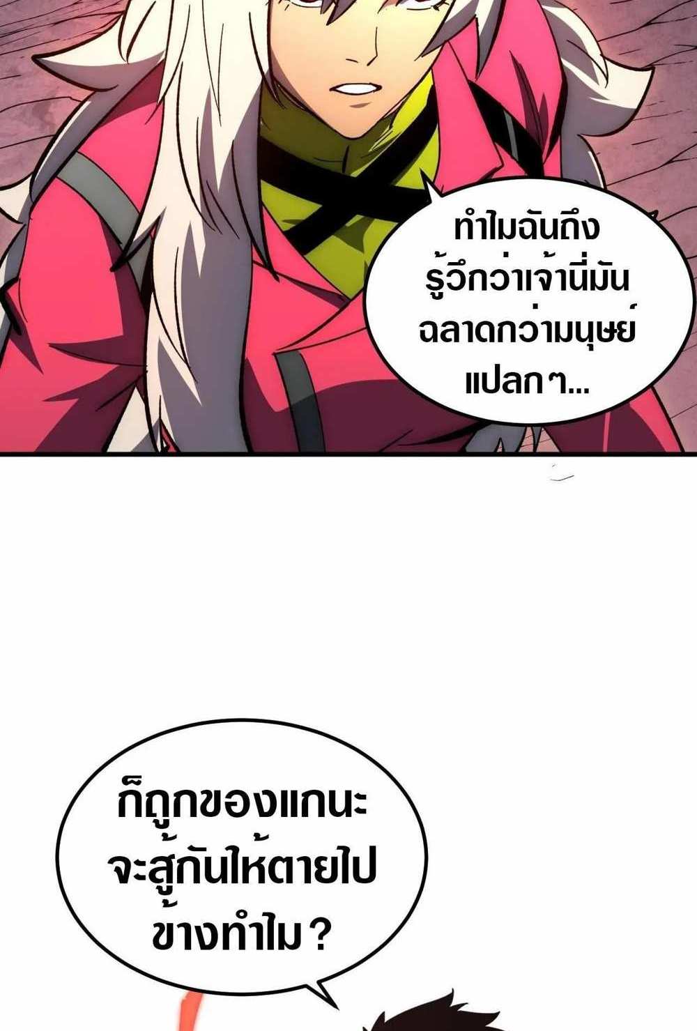 Rise From The Rubble แปลไทย