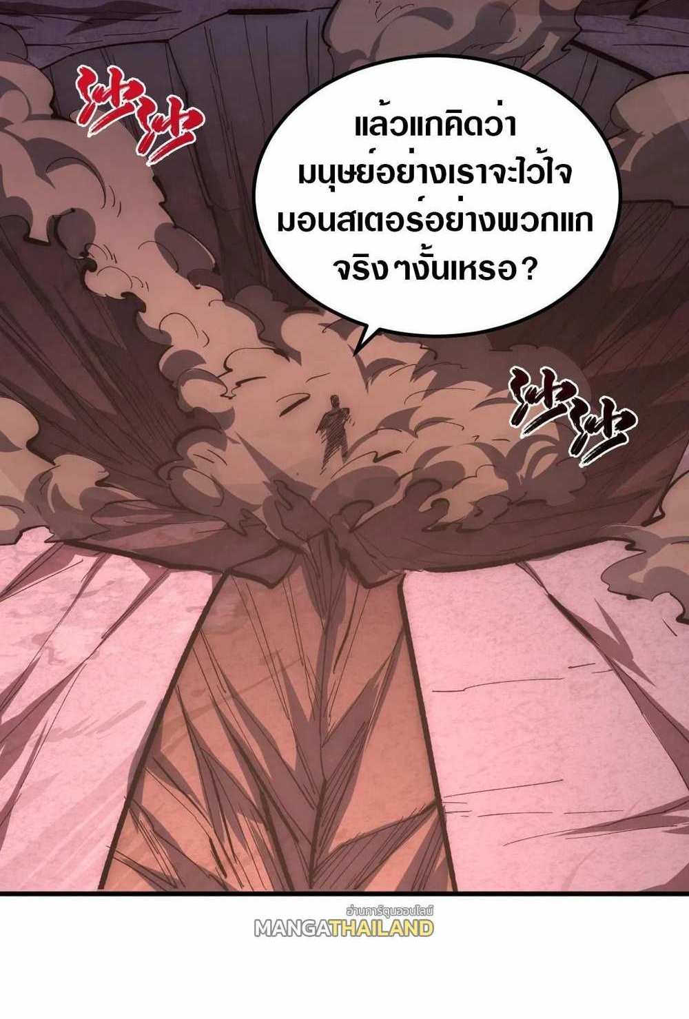 Rise From The Rubble แปลไทย