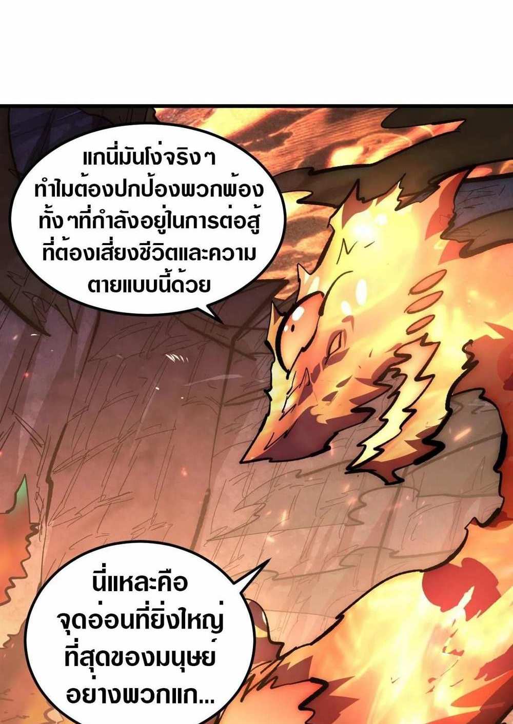 Rise From The Rubble แปลไทย