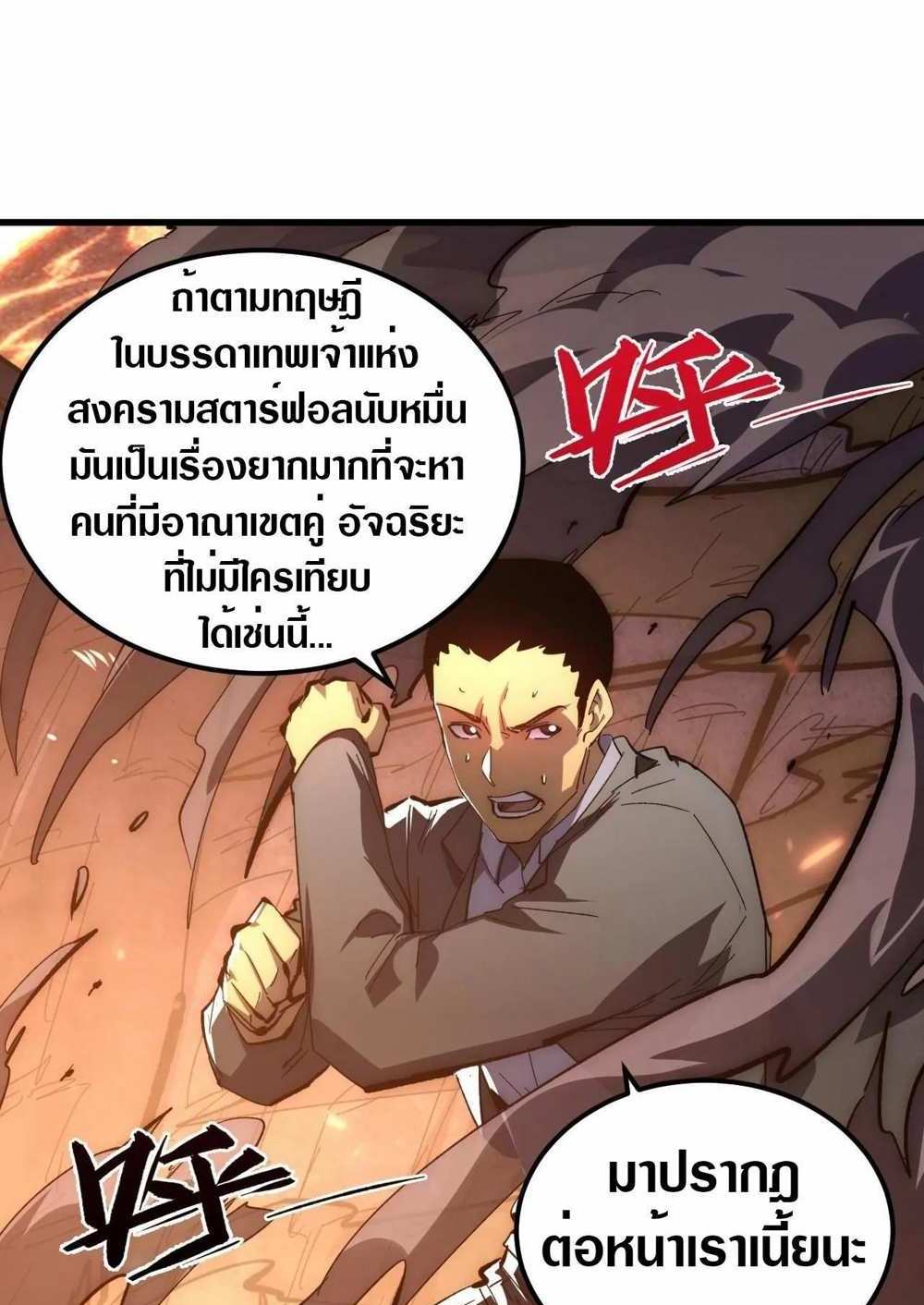 Rise From The Rubble แปลไทย