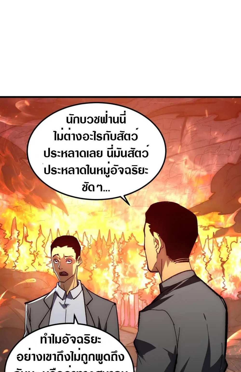 Rise From The Rubble แปลไทย