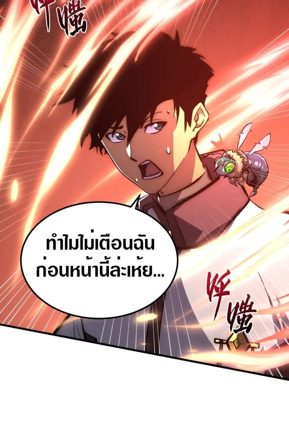 Rise From The Rubble แปลไทย