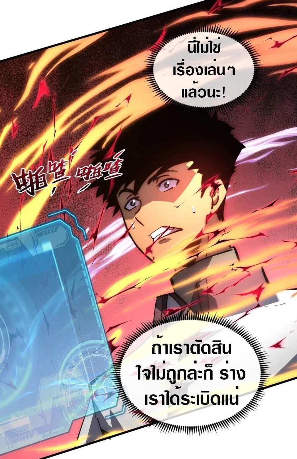 Rise From The Rubble แปลไทย