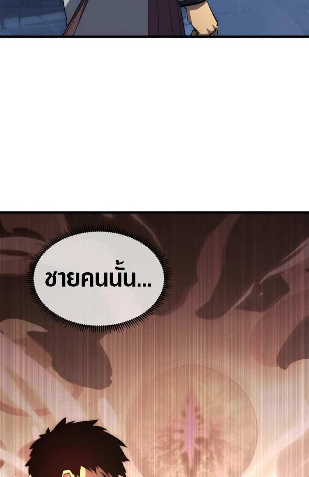 Rise From The Rubble แปลไทย