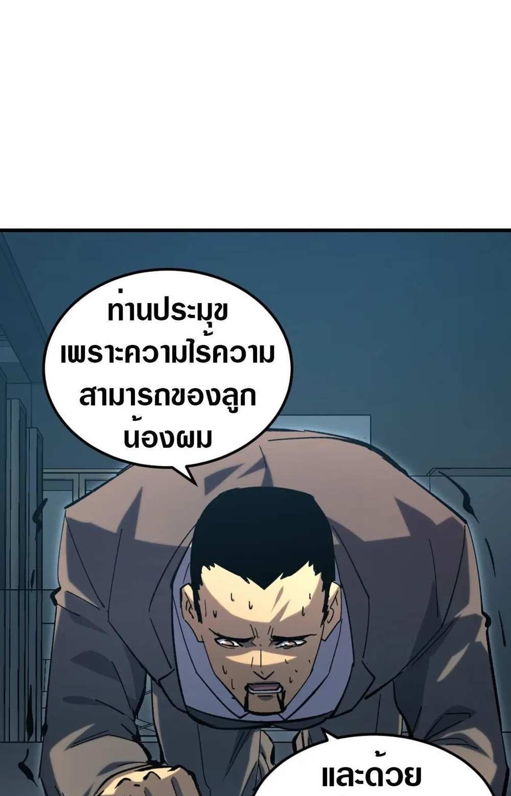 Rise From The Rubble แปลไทย