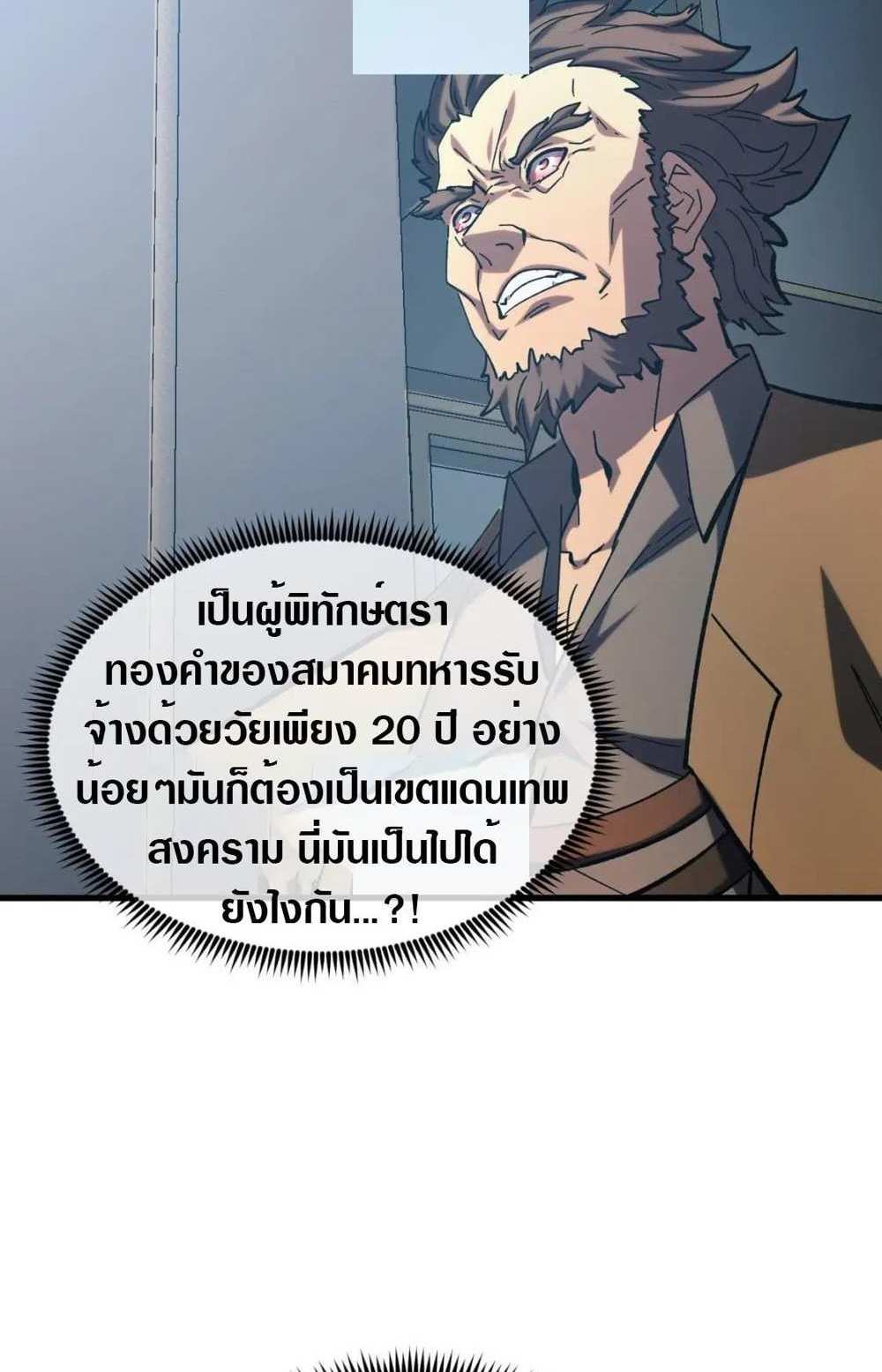 Rise From The Rubble แปลไทย