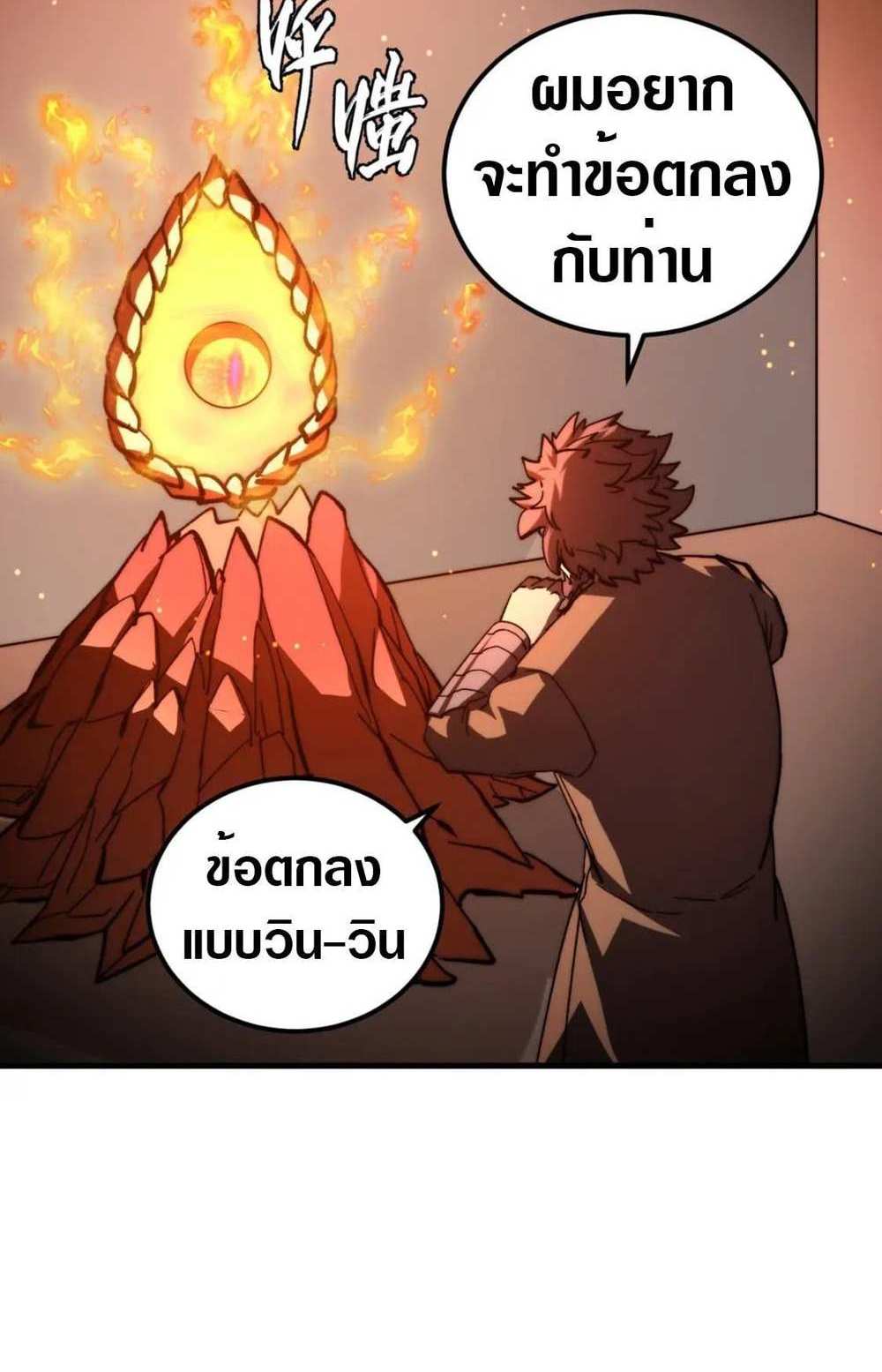 Rise From The Rubble แปลไทย