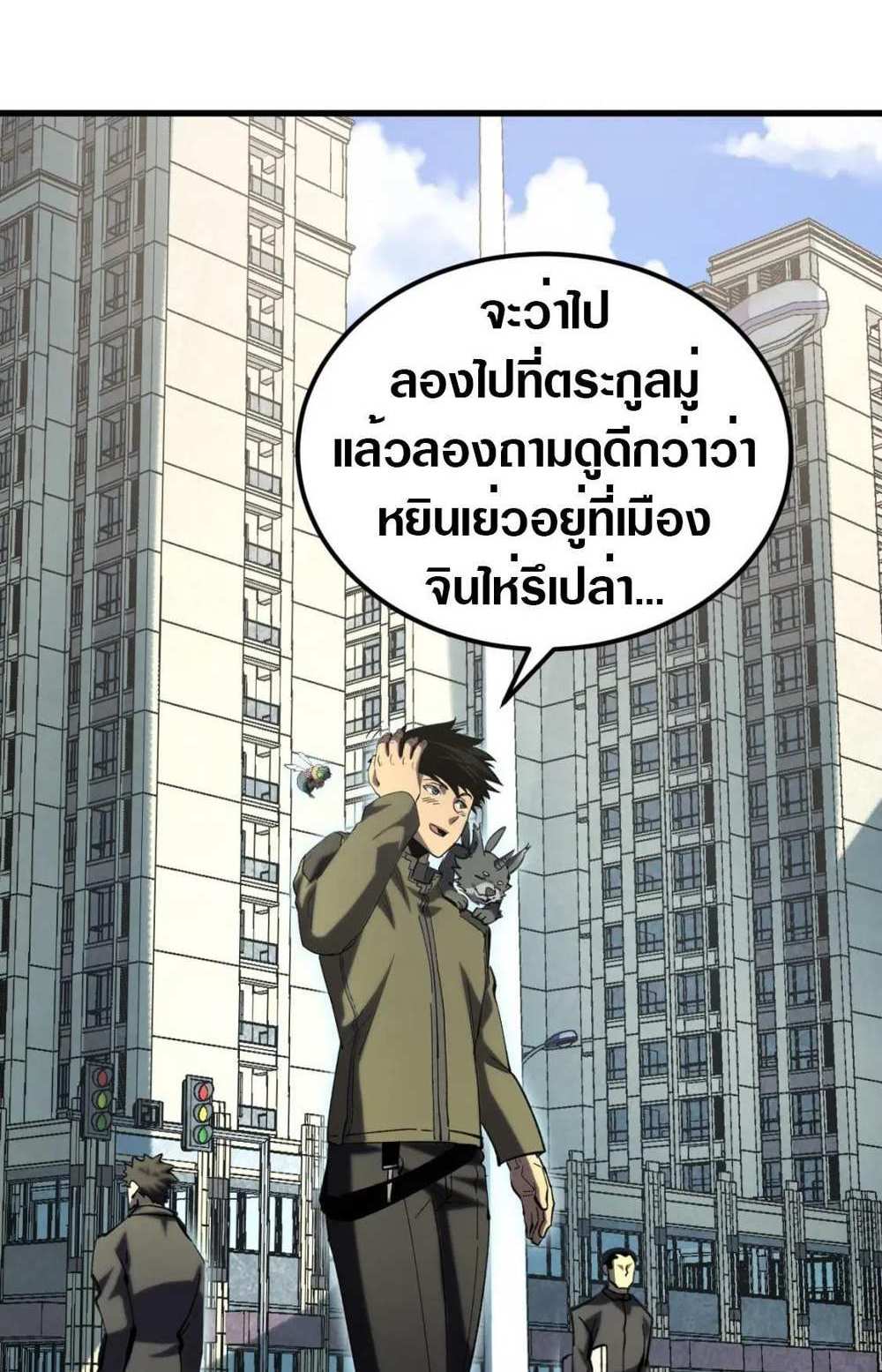 Rise From The Rubble แปลไทย