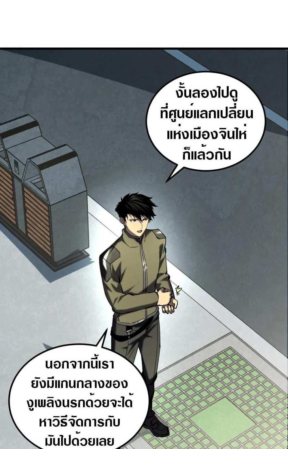 Rise From The Rubble แปลไทย