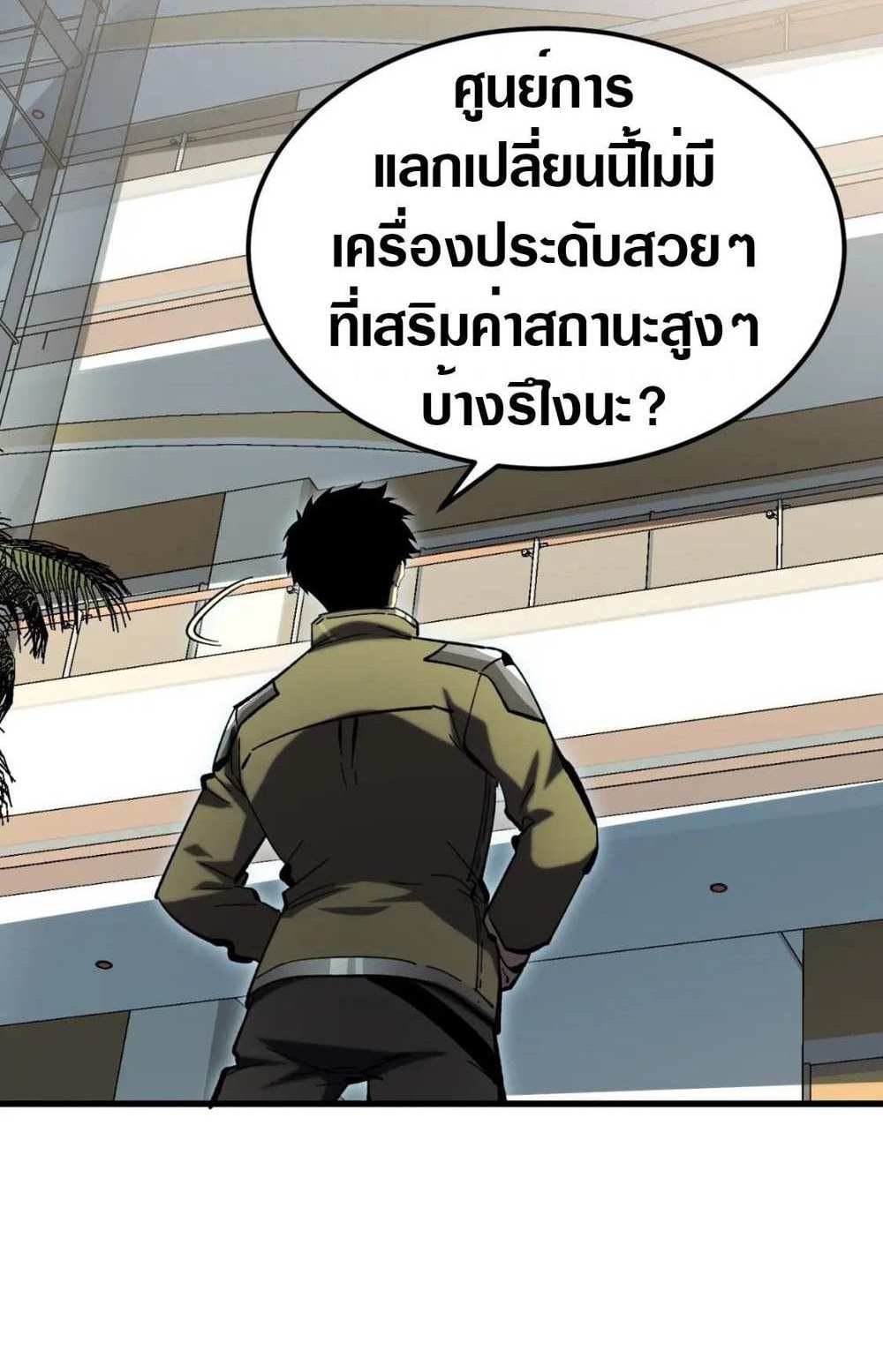 Rise From The Rubble แปลไทย