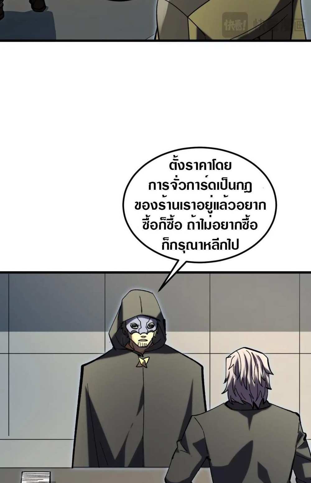 Rise From The Rubble แปลไทย