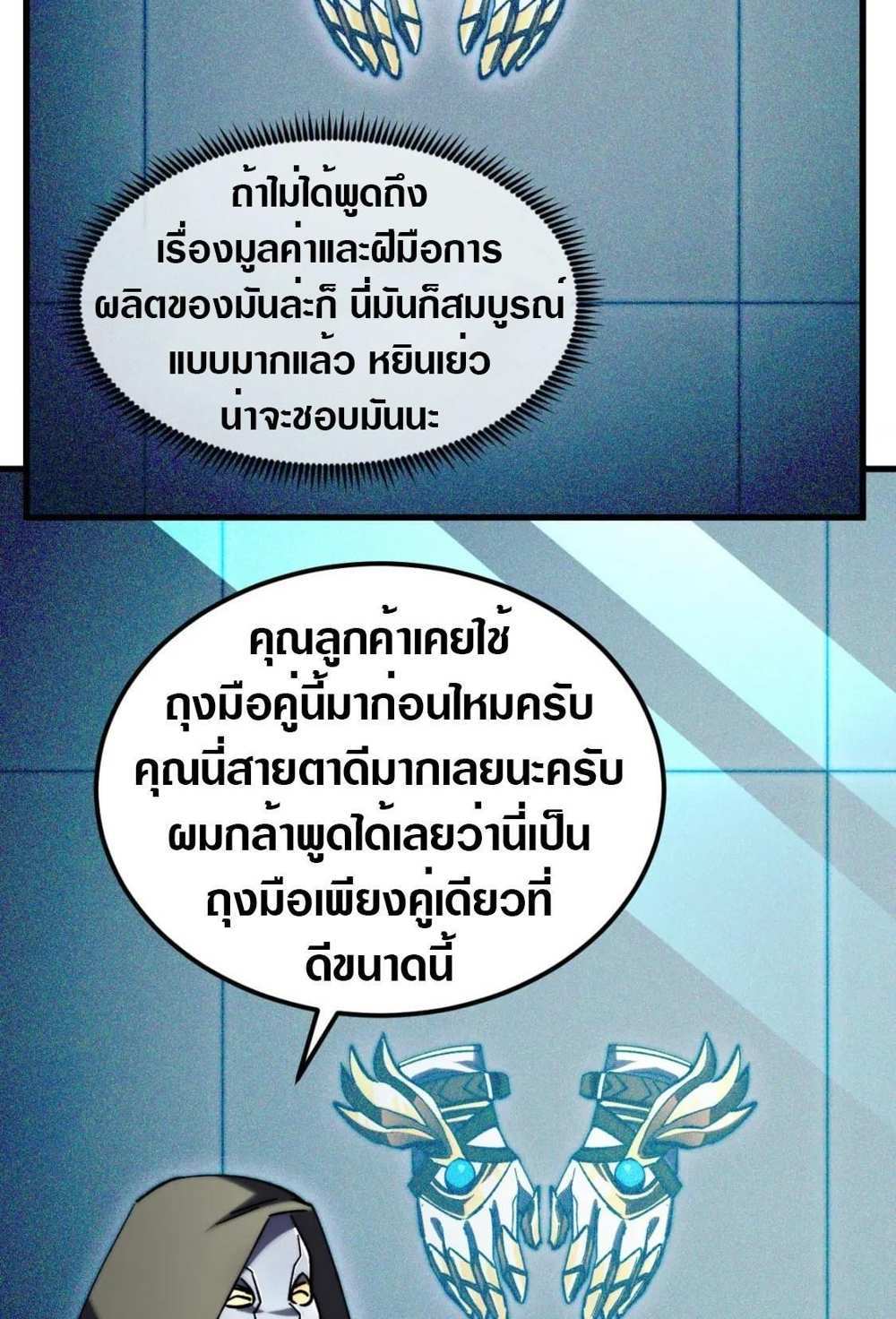 Rise From The Rubble แปลไทย