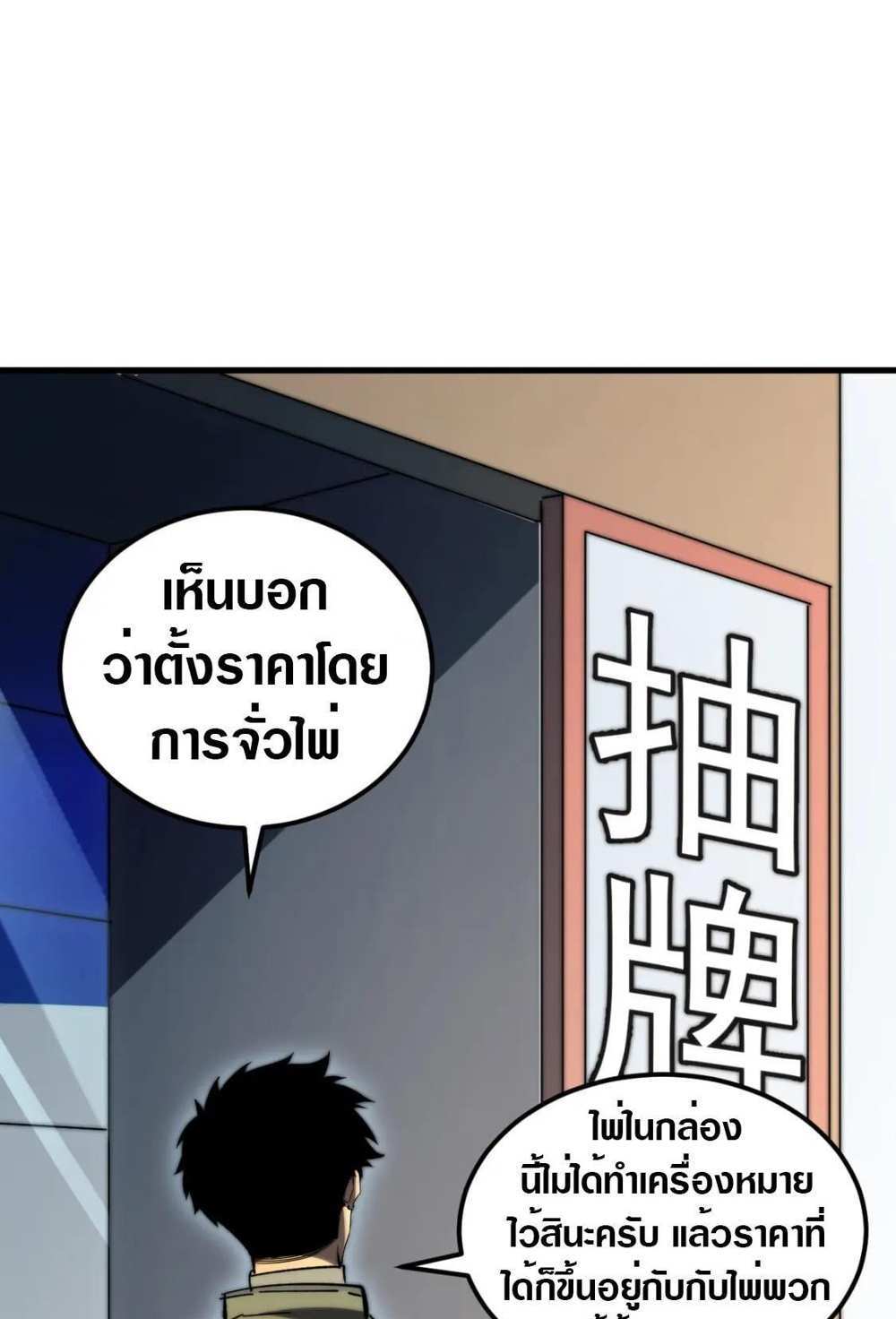 Rise From The Rubble แปลไทย