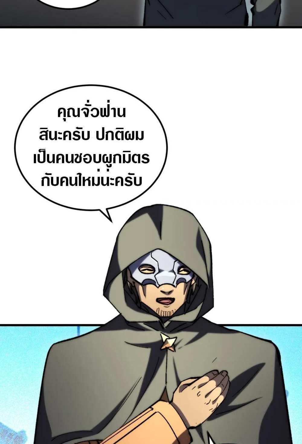 Rise From The Rubble แปลไทย