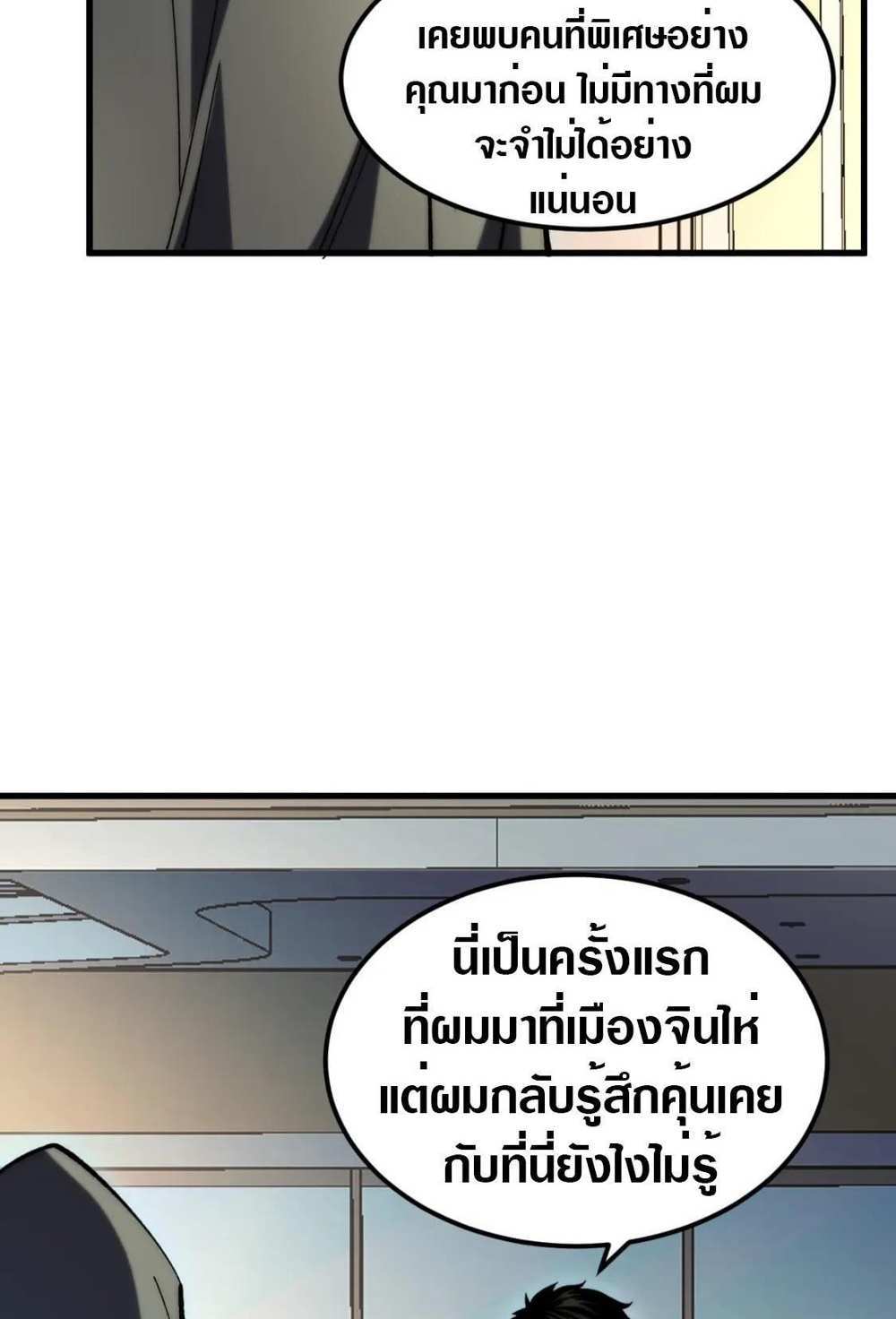 Rise From The Rubble แปลไทย