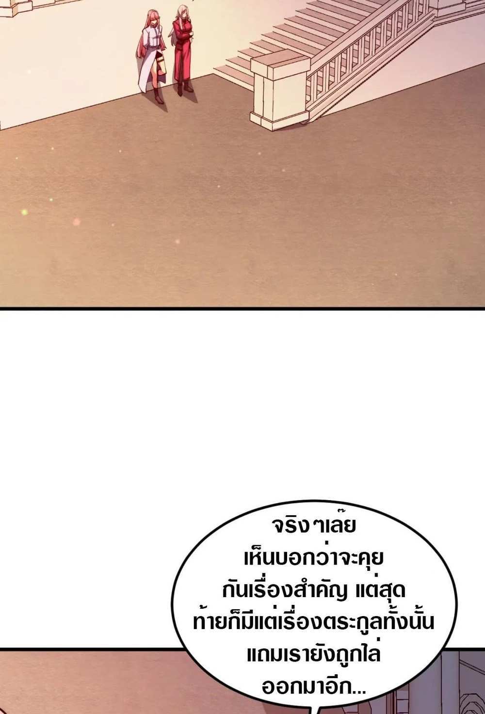 Rise From The Rubble แปลไทย