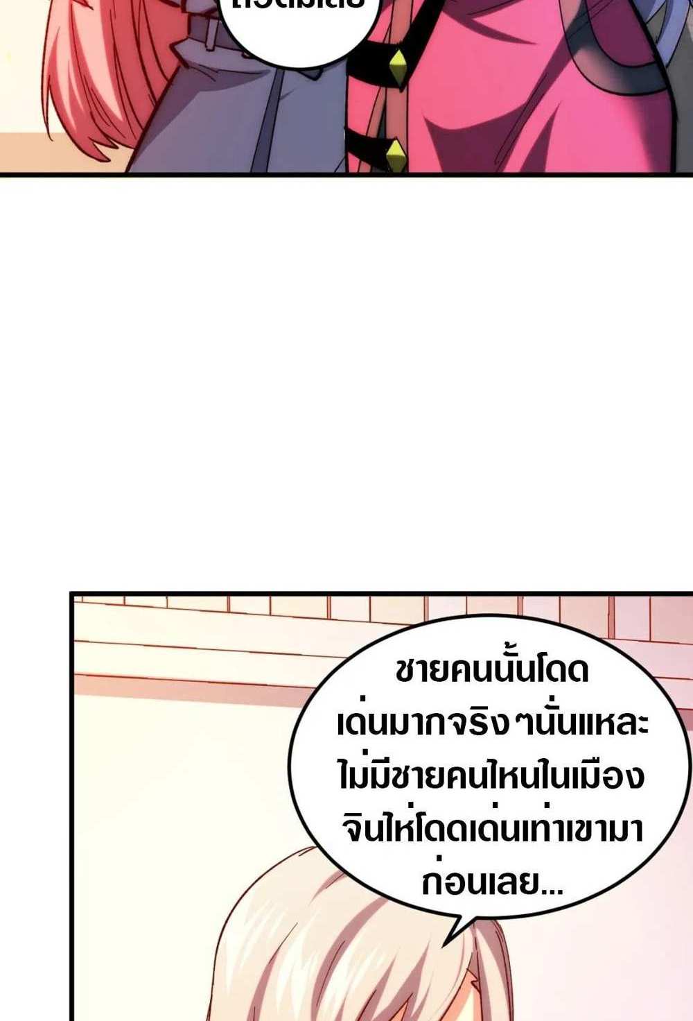 Rise From The Rubble แปลไทย