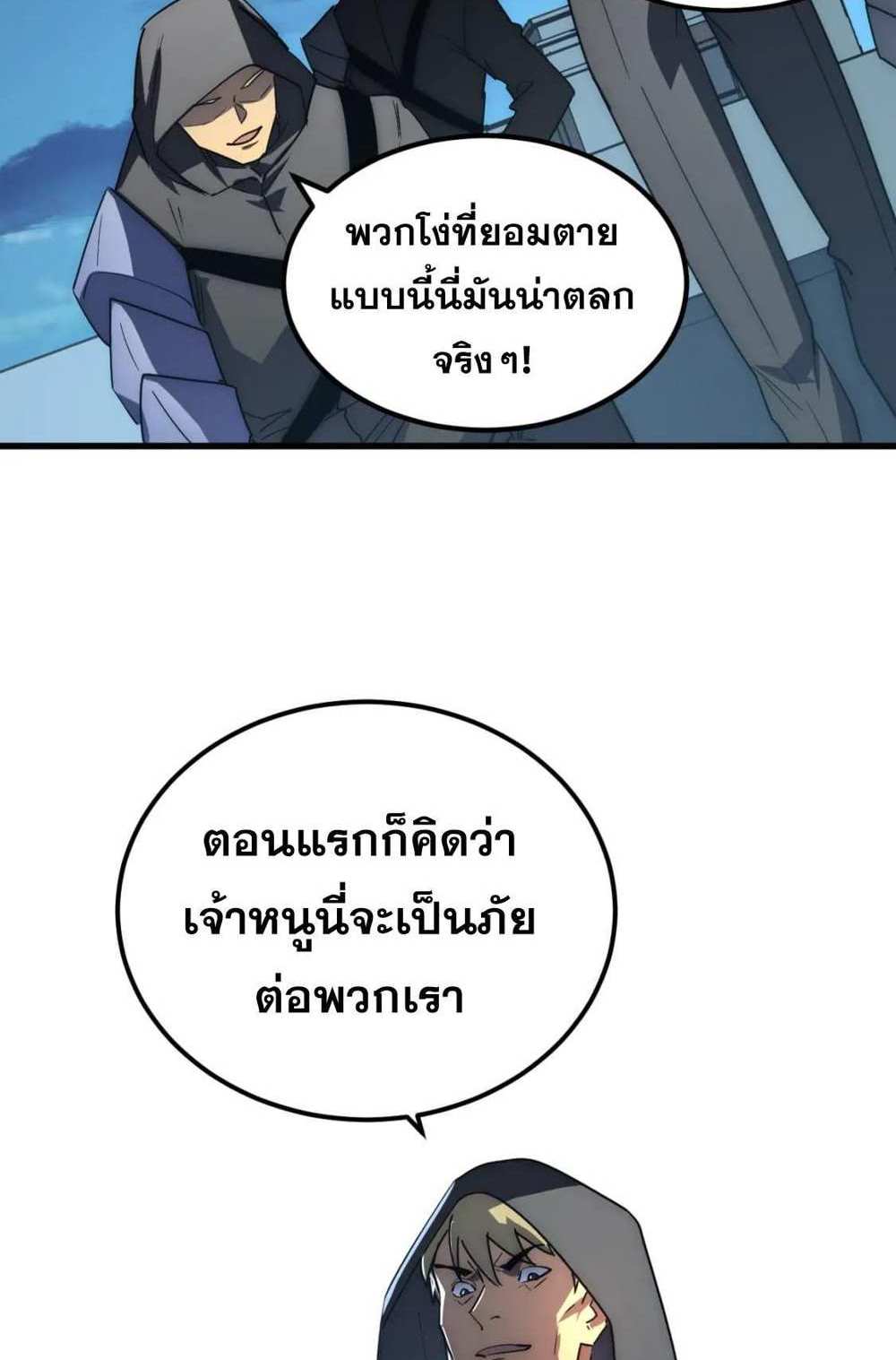 Rise From The Rubble แปลไทย