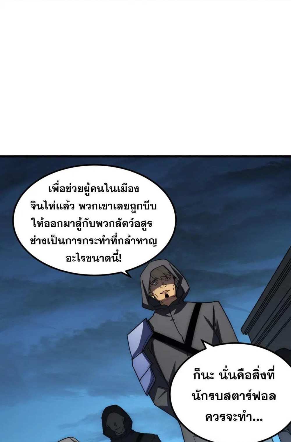 Rise From The Rubble แปลไทย