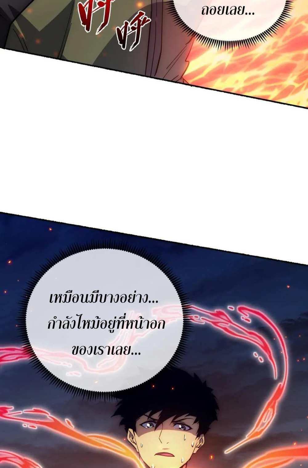 Rise From The Rubble แปลไทย