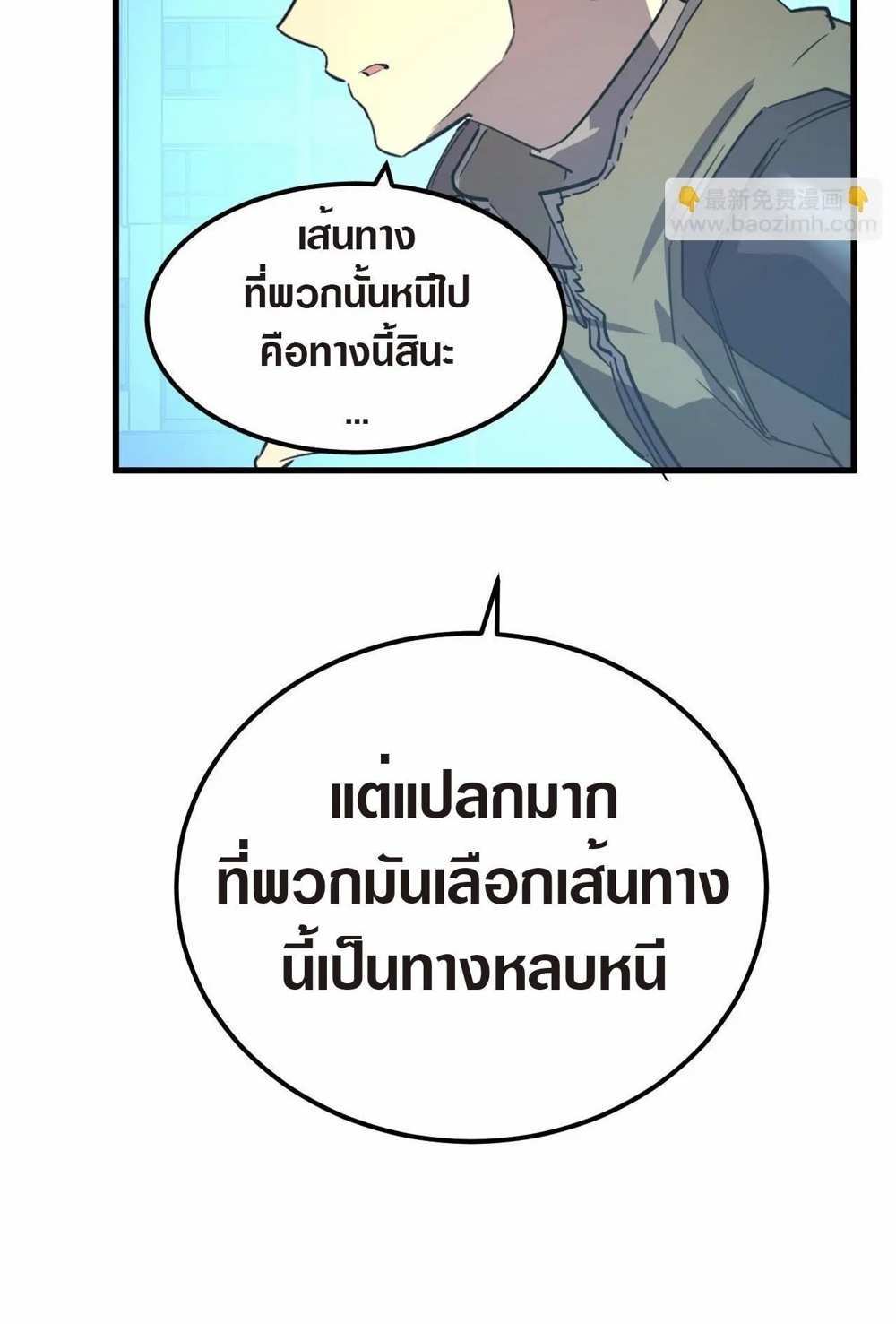 Rise From The Rubble แปลไทย