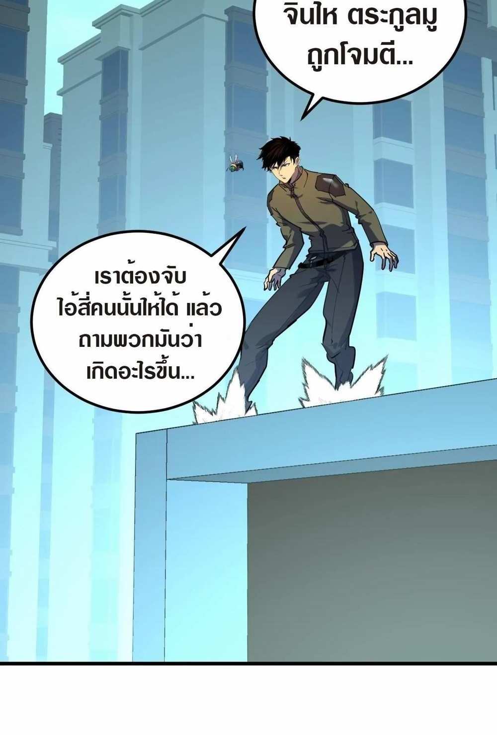 Rise From The Rubble แปลไทย