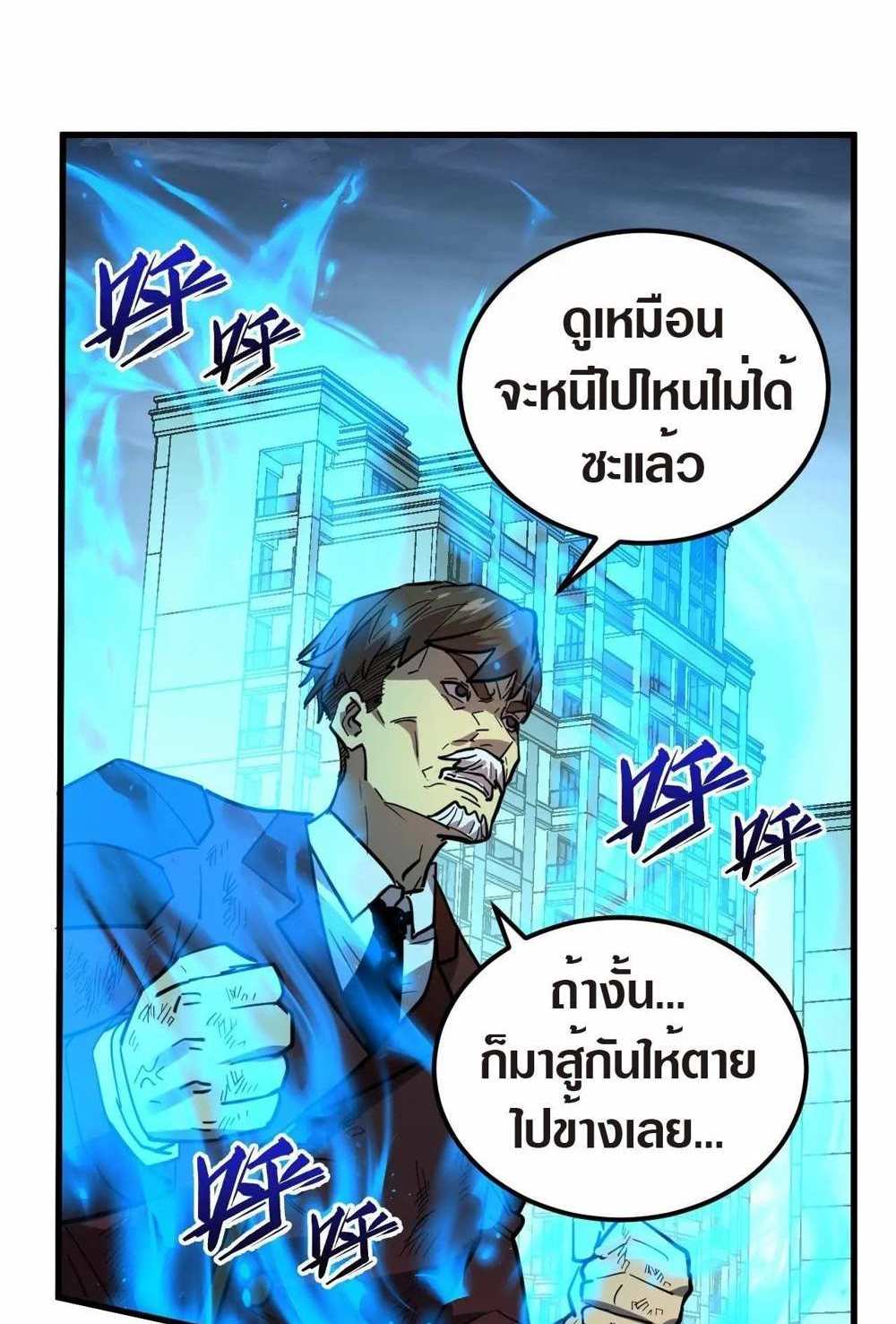 Rise From The Rubble แปลไทย