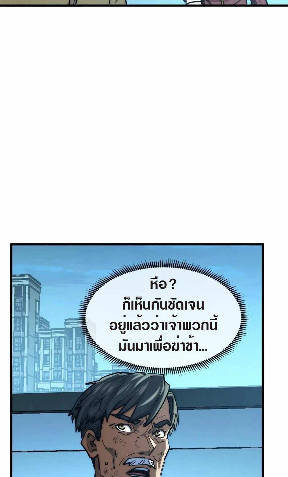 Rise From The Rubble แปลไทย