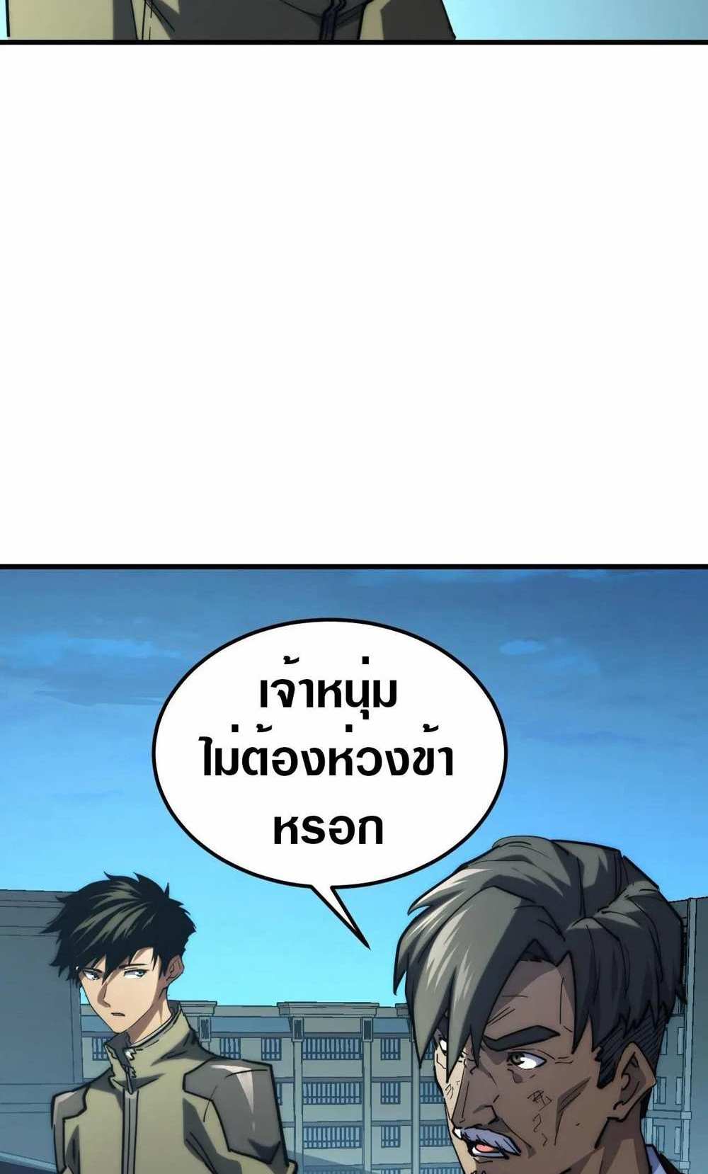 Rise From The Rubble แปลไทย