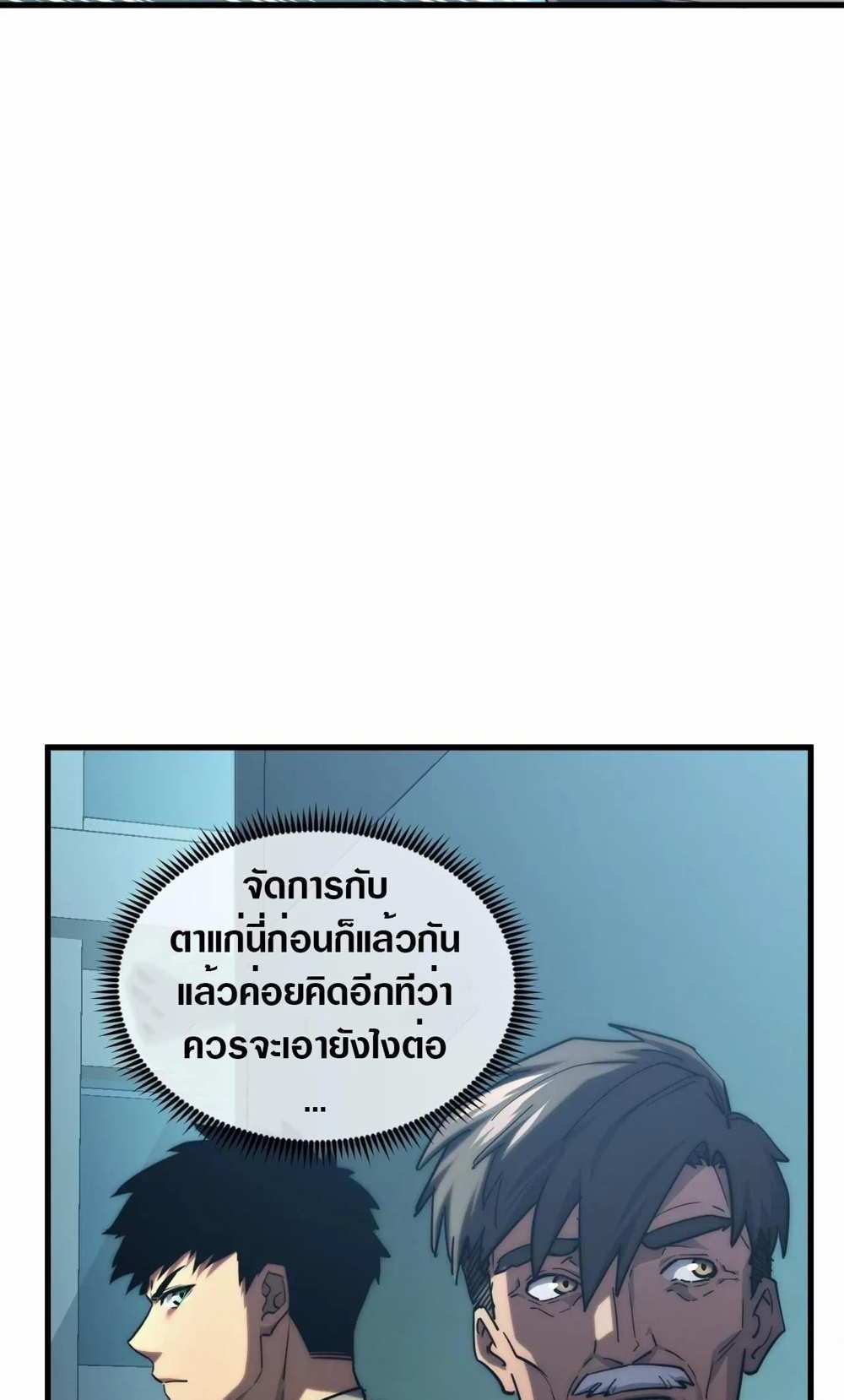 Rise From The Rubble แปลไทย