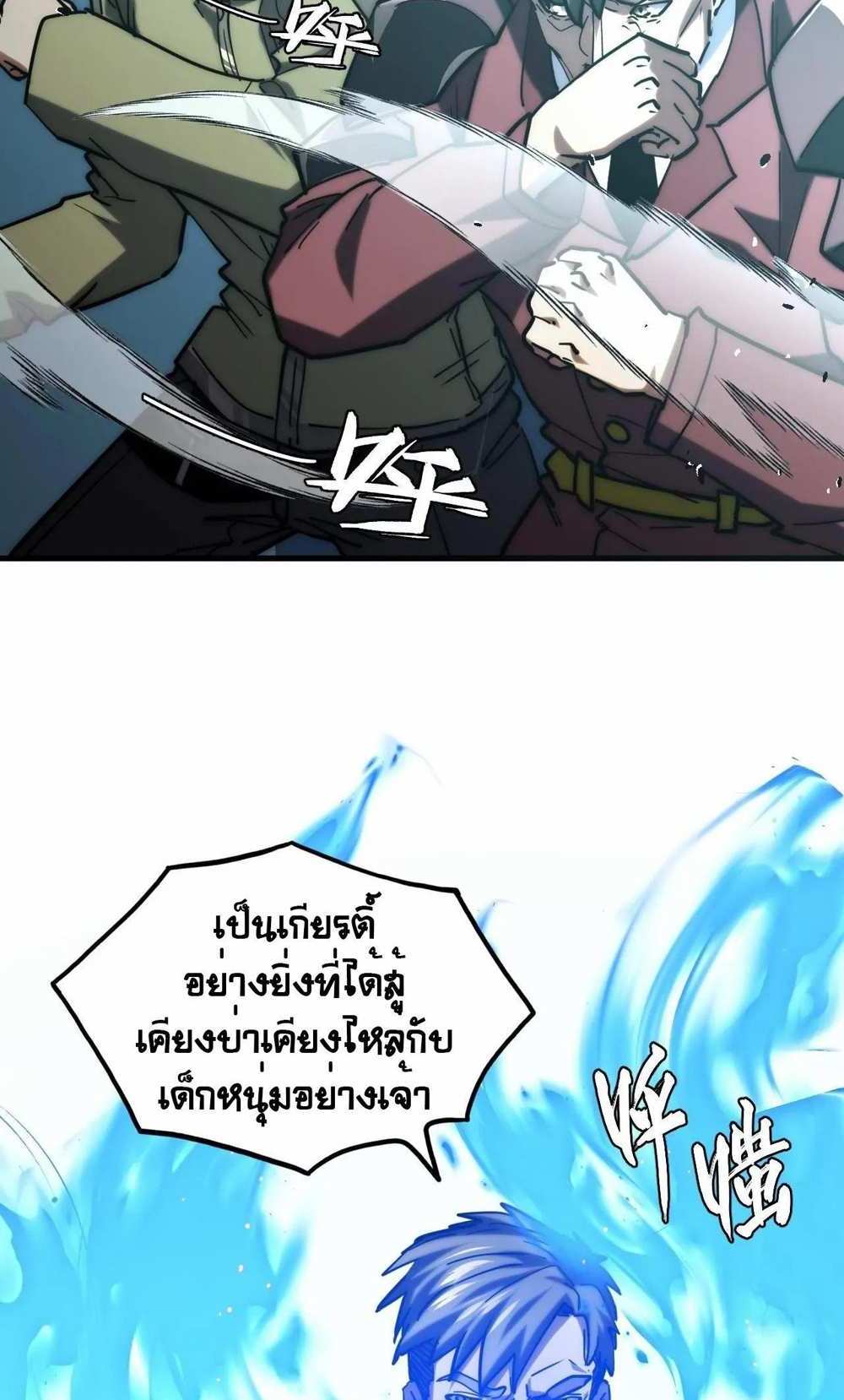 Rise From The Rubble แปลไทย