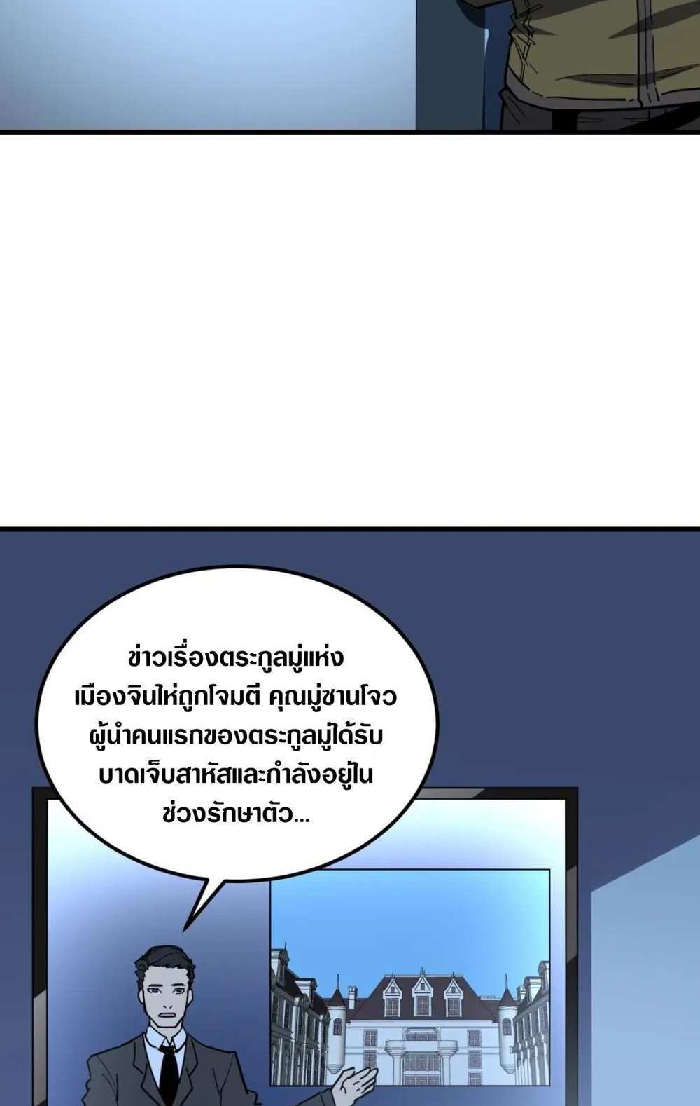 Rise From The Rubble แปลไทย