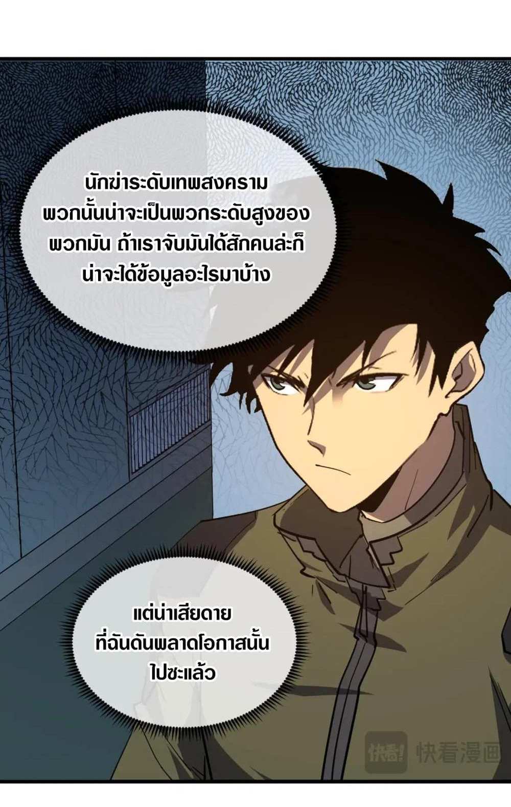 Rise From The Rubble แปลไทย