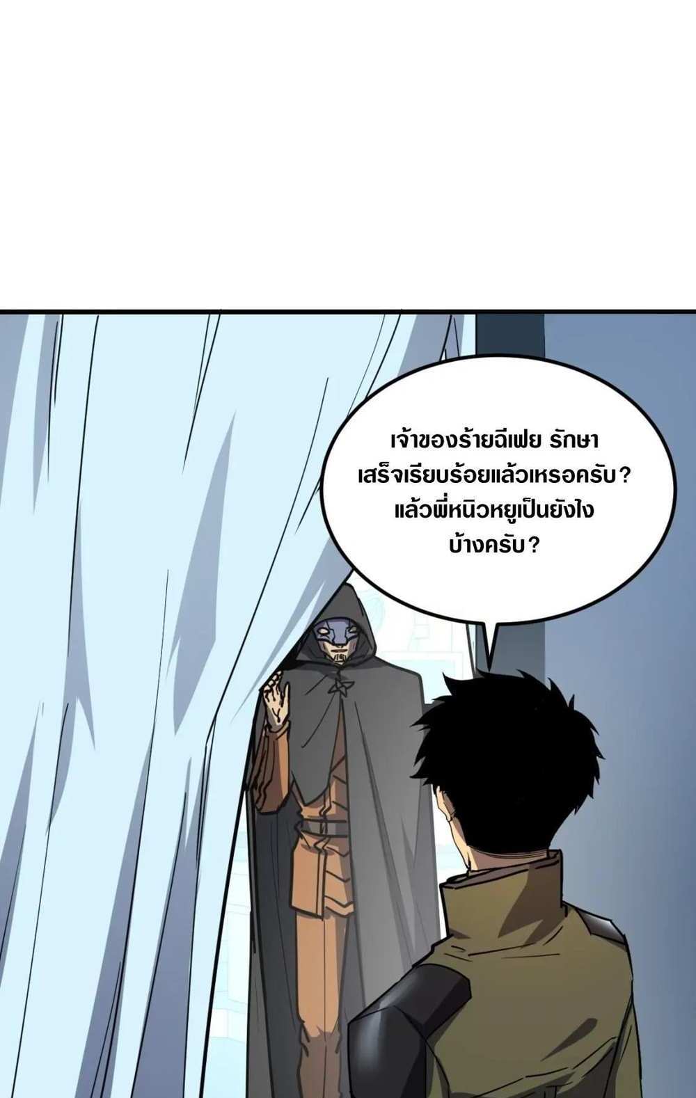 Rise From The Rubble แปลไทย