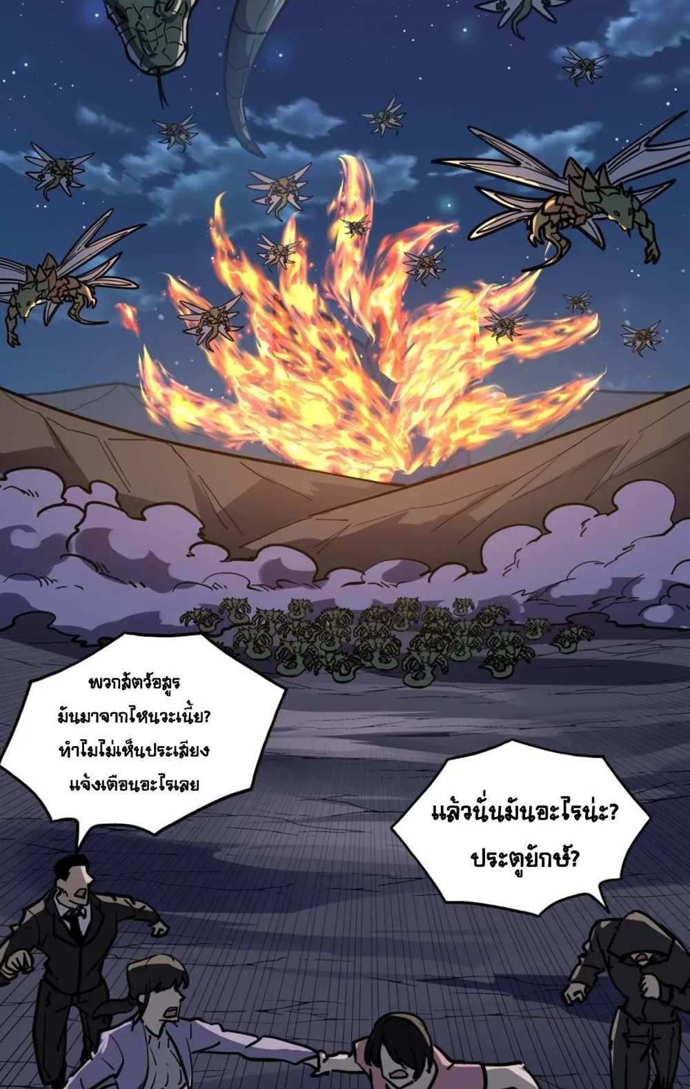 Rise From The Rubble แปลไทย