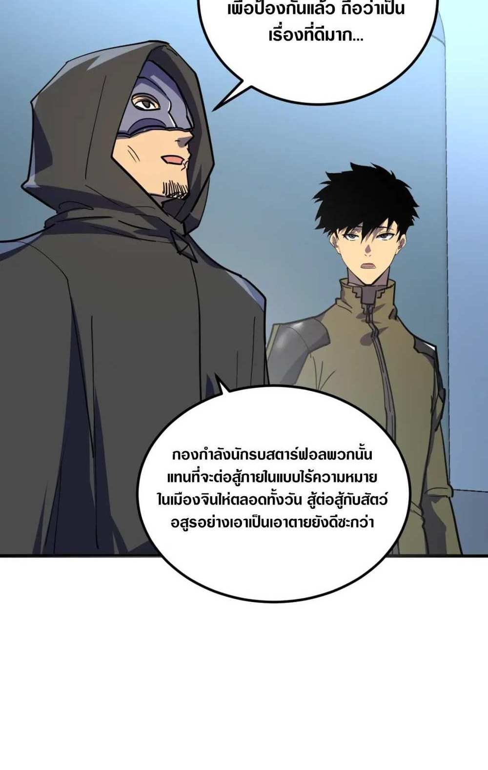 Rise From The Rubble แปลไทย