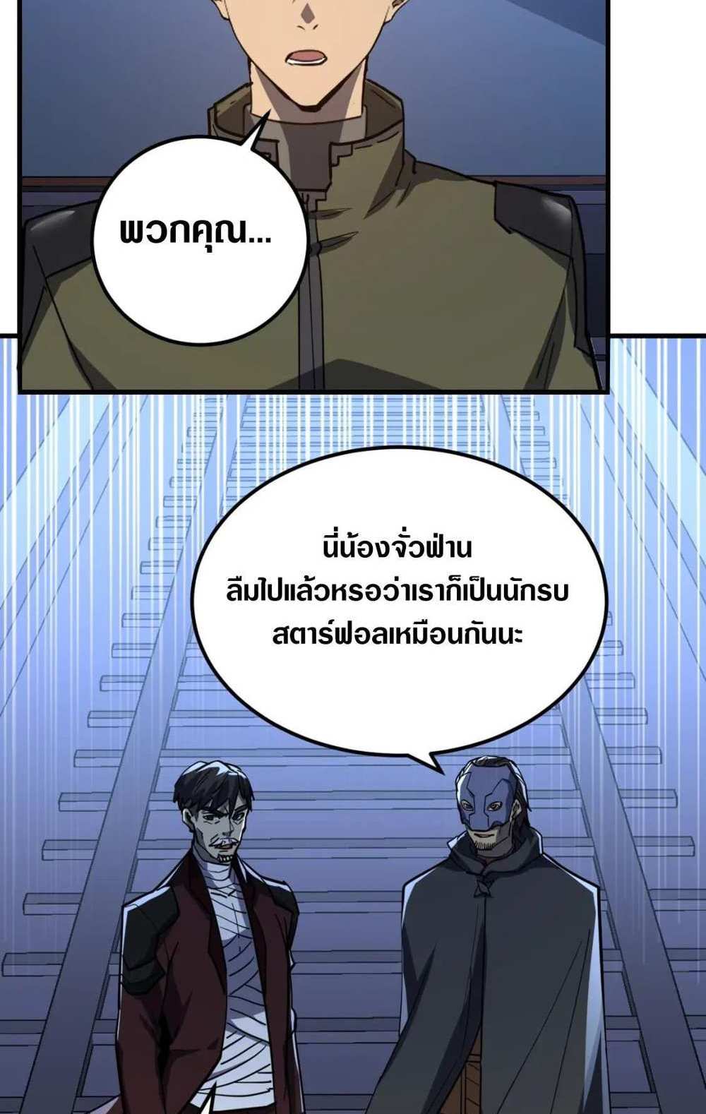 Rise From The Rubble แปลไทย