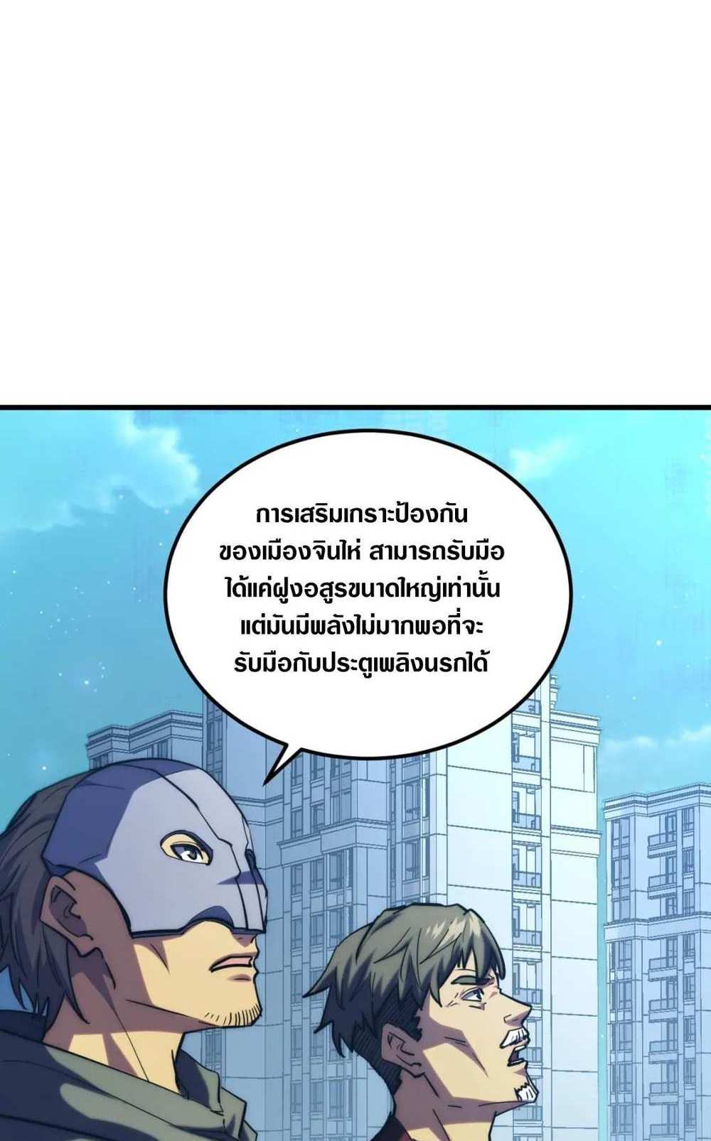 Rise From The Rubble แปลไทย