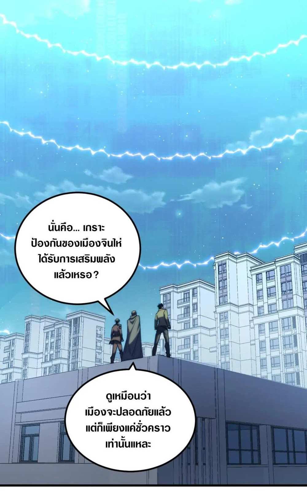 Rise From The Rubble แปลไทย