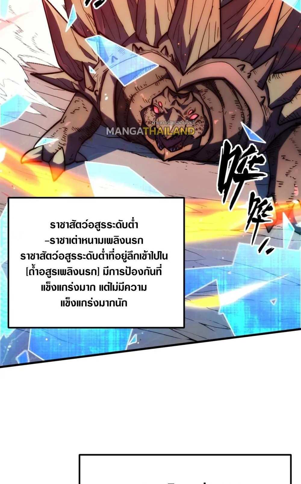 Rise From The Rubble แปลไทย