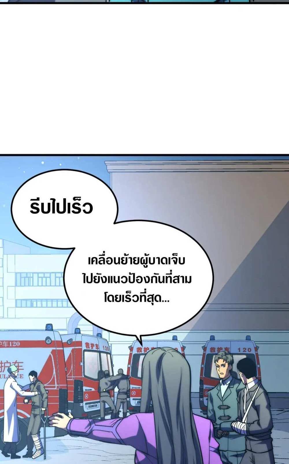 Rise From The Rubble แปลไทย