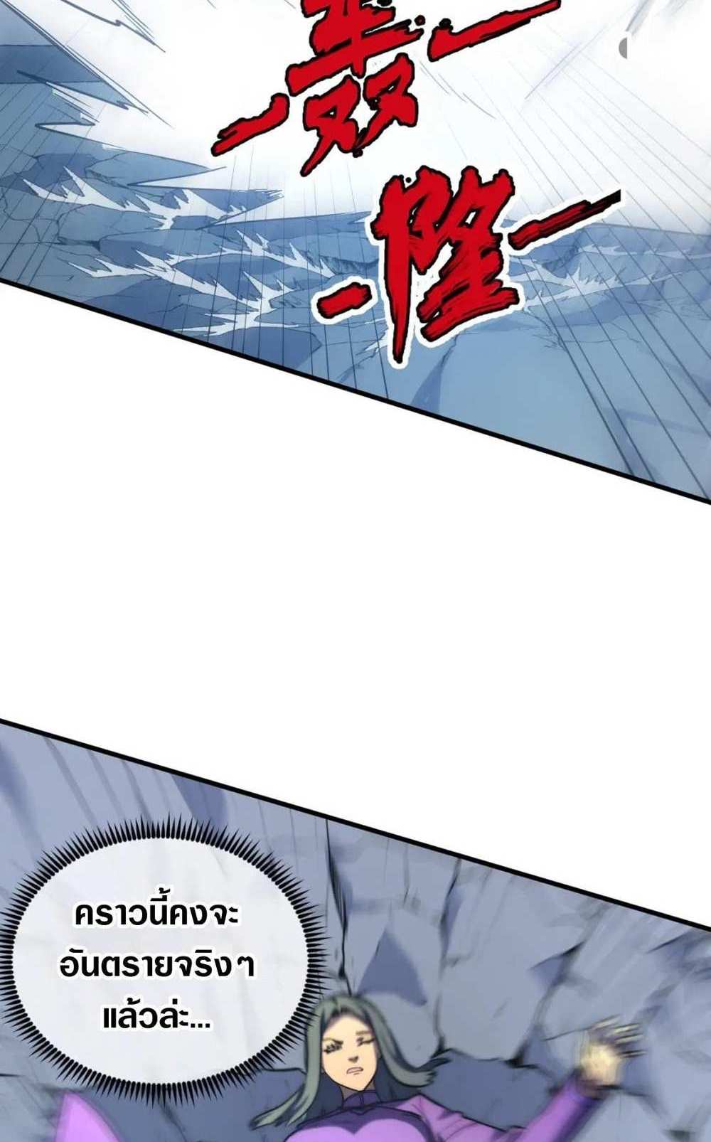 Rise From The Rubble แปลไทย