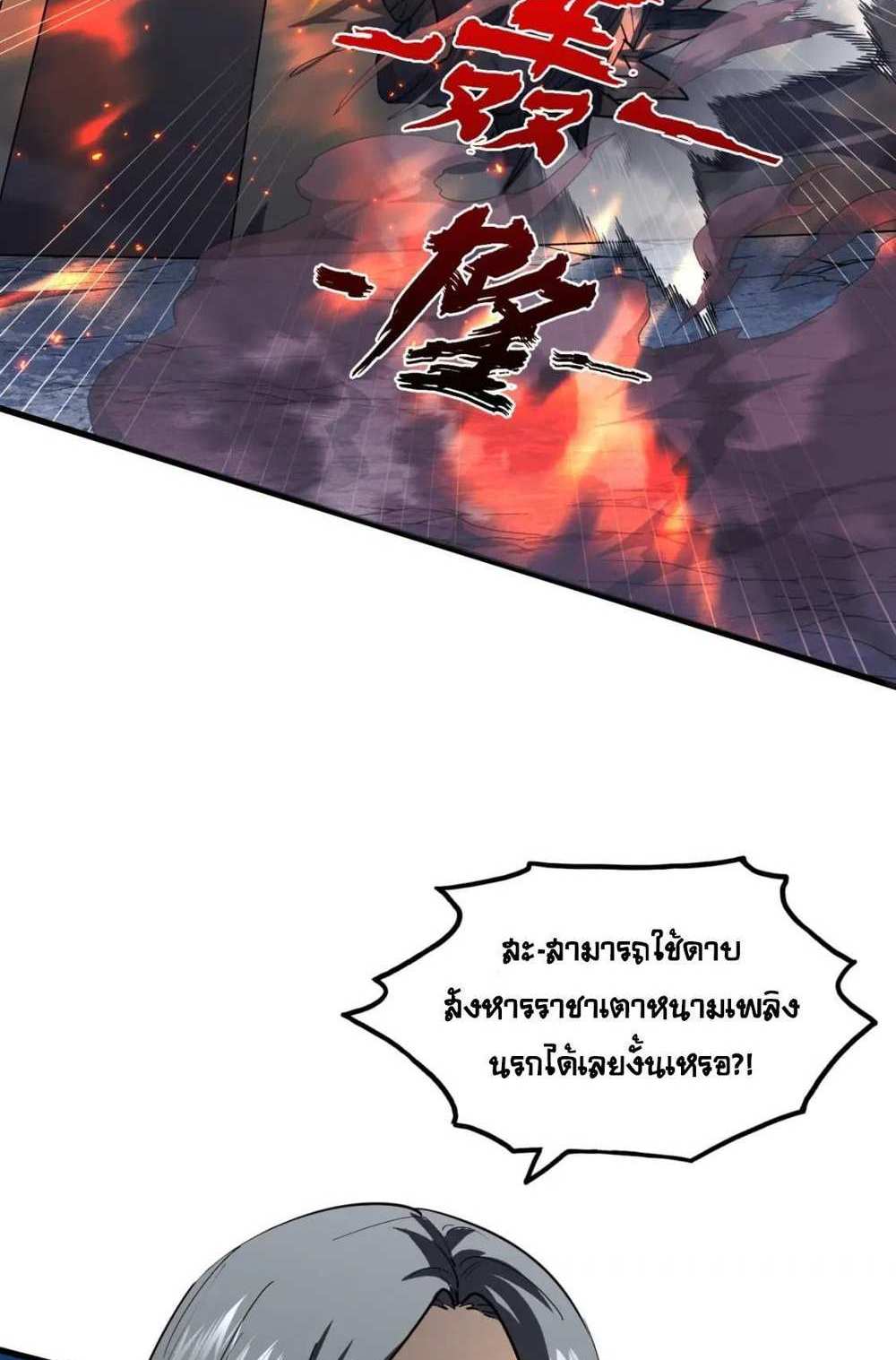 Rise From The Rubble แปลไทย