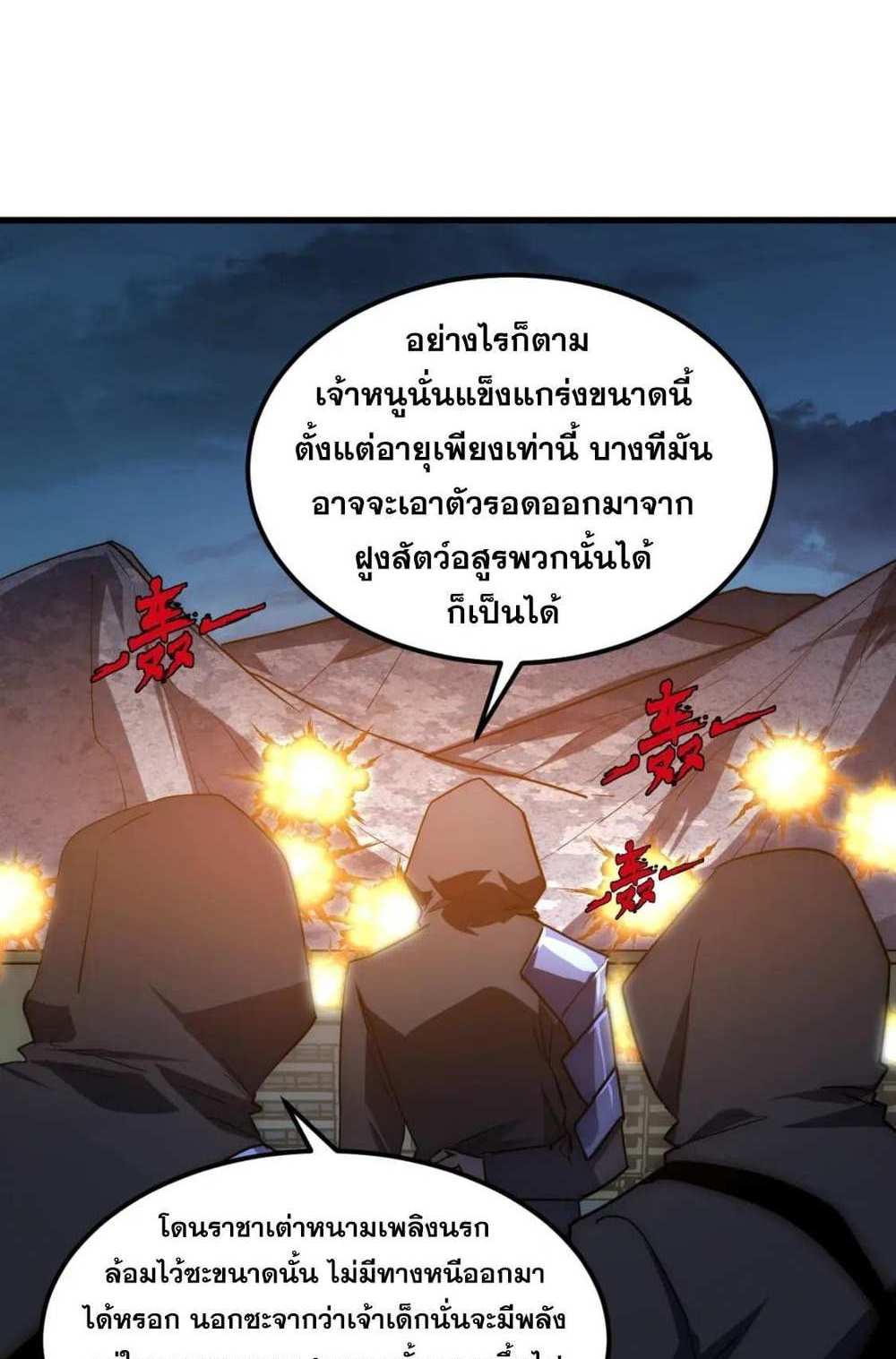 Rise From The Rubble แปลไทย