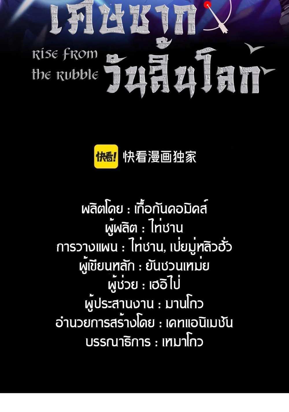 Rise From The Rubble แปลไทย