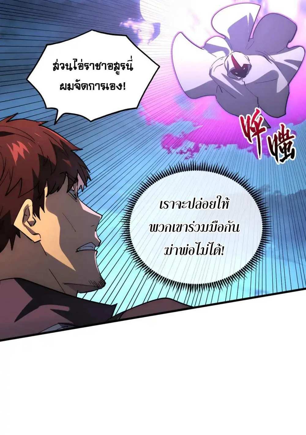 Rise From The Rubble แปลไทย