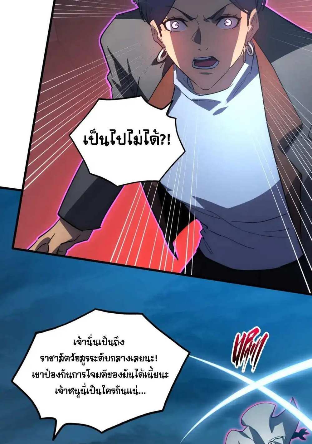 Rise From The Rubble แปลไทย