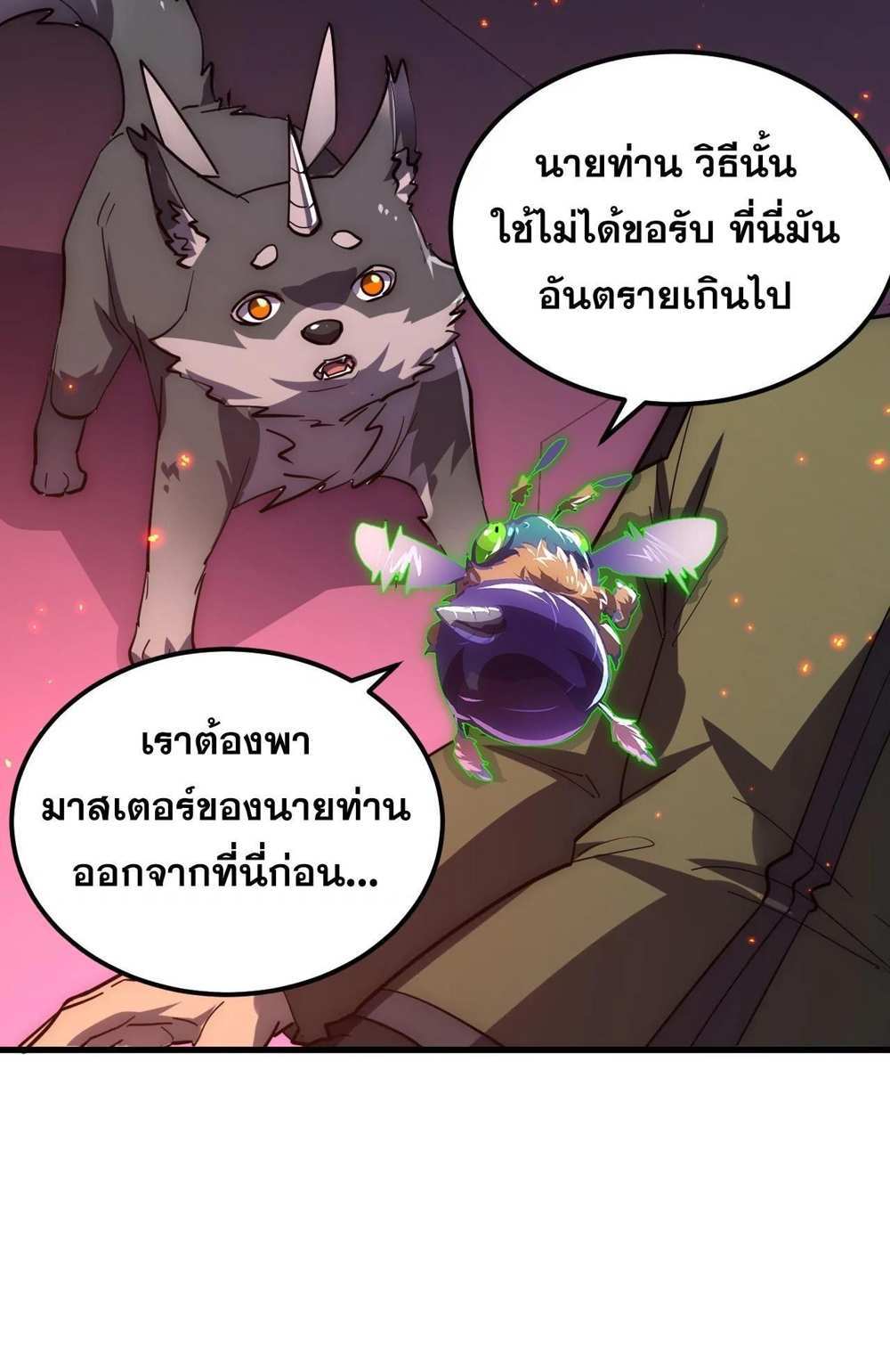 Rise From The Rubble แปลไทย