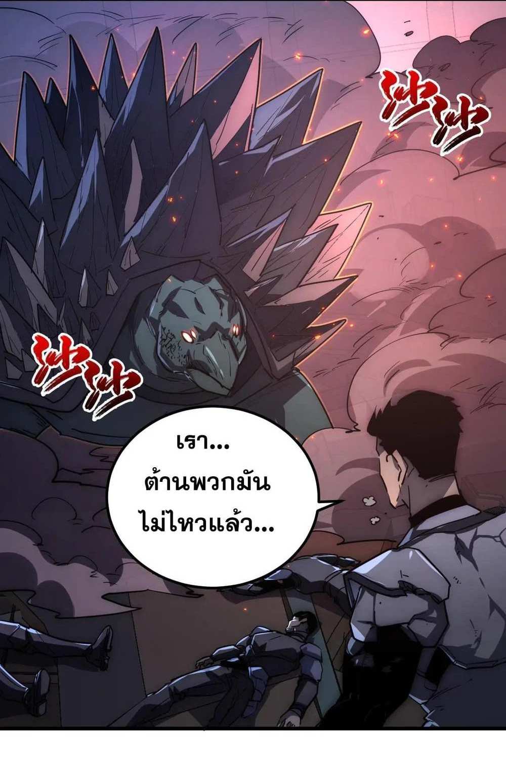 Rise From The Rubble แปลไทย