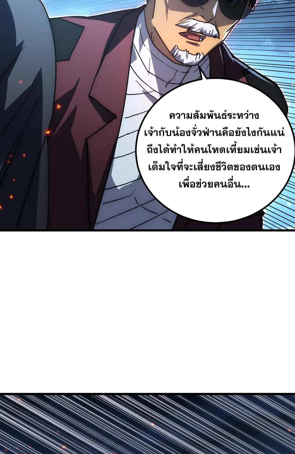 Rise From The Rubble แปลไทย